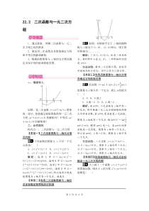 22.2  二次函数与一元二次方程1 (127)