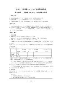 22.1.3  第3课时  二次函数y=a（x-h）2+k的图象和性质2