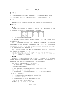 22.1.1  二次函数2 (129)