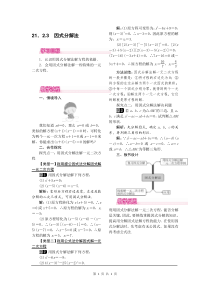 21.2.3  因式分解法1