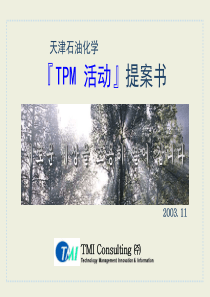 dhb_TPM活动方案书