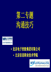 02班组长的培训之二——沟通技巧