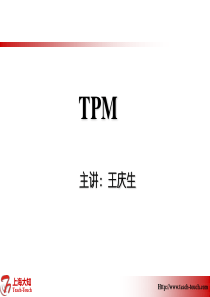 tpm-设备管理