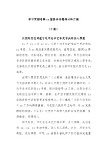 7篇学习贯彻考察xx重要讲话精神材料汇编