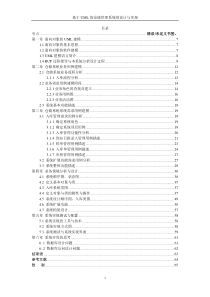 (论文)基于UML的仓储管理系统的设计与实现