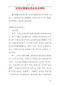 实用反馈情况表态发言样例