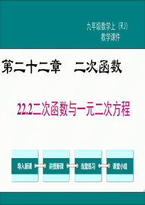 初中数学【9年级上】22.2 二次函数与一元二次方程