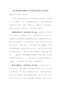 在全省思想政治建设工作年度总结交流会上的发言