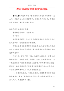 春运启动仪式表态发言精编