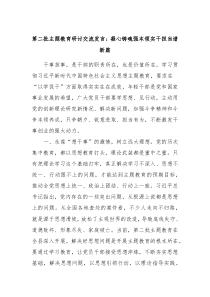 第二批主题教育研讨交流发言凝心铸魂强本领实干担当谱新篇