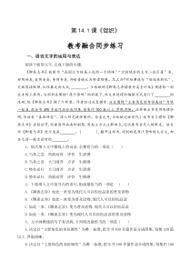 第14.1课《促织》-【教考融合】2022-2023学年高一下学期语文同步练习（统编版必修下册）解析