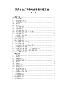 1岗位操作流程或手指口述标准(区队领导、班组长、员工)