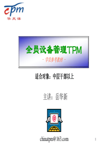 s全员设备管理TPM参考教材(PPT 125)