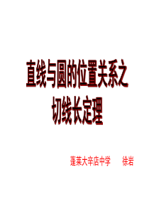 2422直线与圆的位置关系之切线长定理