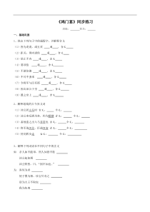 1.3《鸿门宴》同步练习（2）（原卷版）