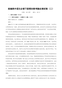 期末教考融合测试卷（二）-【教考融合】2022-2023学年高一下学期语文同步练习（统编版必修下册）