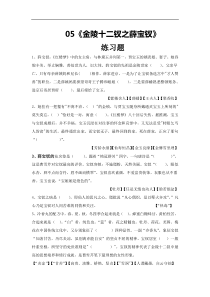 05《金陵十二钗之薛宝钗》练习题