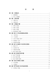 张北办公楼电气工程施工组织设计