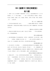 04《金陵十二钗之林黛玉》练习题