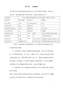 24米跨仓库施工组织设计