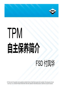 TPM-自主保养简介