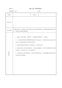 434_2班组周安全讲评记录（DOC46页）