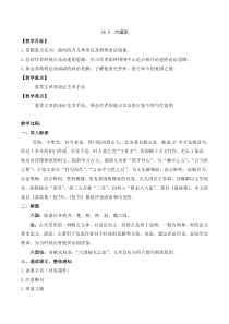 16.2《六国论》-2022-2023学年高一语文同步课件+教案（统编版必修下册）_new