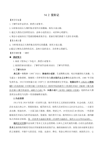 14.2《变形记》-2022-2023学年高一语文同步课件+教案（统编版必修下册）_new