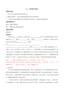 13.2《装在套子里的人》-2022-2023学年高一语文同步课件+教案（统编版必修下册）_new