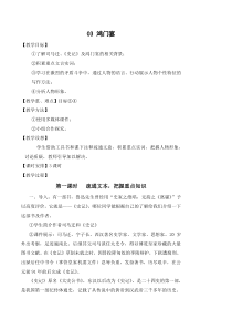 03《鸿门宴》-2022-2023学年高一语文同步课件+教案（统编版必修下册）_new