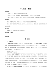 01.3《庖丁解牛》-2022-2023学年高一语文同步课件+教案（统编版必修下册）_new