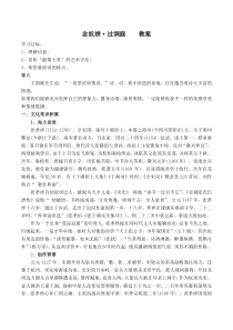 古诗词诵读 念奴娇·过洞庭（教案·教师用）-【备课无忧】2022-2023学年高一语文下学期同步备课