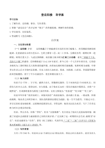 古诗词诵读 登岳阳楼（导学案·学生用）-【备课无忧】2022-2023学年高一语文下学期同步备课“三