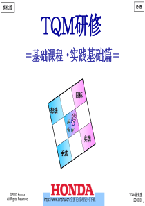 TQM基础课程实践篇--xiao7raul