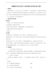 统编版高中语文必修一下阿房宫赋第二课时