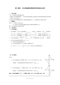 初中数学【9年级下】26.1.2 第2课时 反比例函数的图象和性质的的综合运用