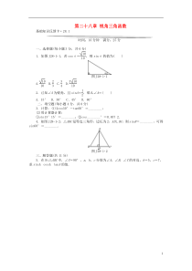 初中数学【9年级下】九年级数学下册 基础知识限时必过单 第二十八章 锐角三角函数 （新版）新人教版