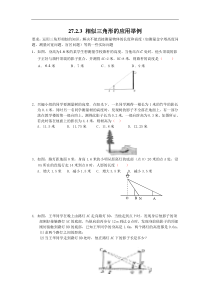 初中数学【9年级下】【推荐】27.2.3 相似三角形的应用举例-同步练习（1）B