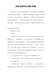 家委会教师发言稿(样稿)