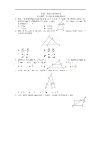 初中数学【9年级下】九年级数学下册：27.2.1  相似三角形的判定