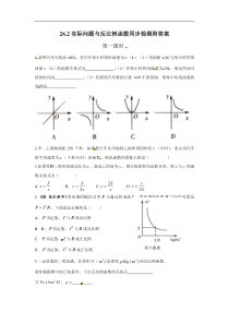 初中数学【9年级下】【推荐】26.2 实际问题与反比例函数-同步练习（2）A