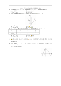 初中数学【9年级下】九年级数学下册：26.1.5  用待定系数法求二次函数的解析式