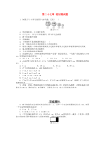 初中数学【9年级下】九年级数学下册 第二十七章 相似测试题 （新版）新人教版