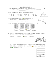 初中数学【9年级下】27.2 相似三角形　同步练习1 (47)