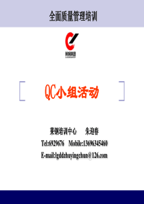 QC简介(班组长培训班)