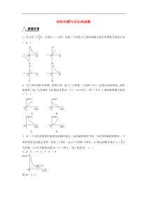 初中数学【9年级下】九年级数学下册 26.2 实际问题与反比例函数同步测试 （新版）新人教版 (65