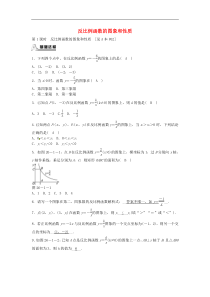 初中数学【9年级下】九年级数学下册 26.1.2 反比例函数的图象和性质同步测试 （新版）新人教版 