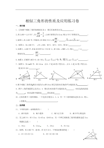 初中数学【9年级下】【推荐】27.2.2 相似三角形的性质-同步练习（2）B