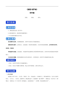 古诗词诵读《游园（【皂罗袍】）》导学案（1）