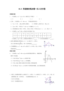 初中数学【9年级下】九年级下册 用函数的观点看一元二次方程及答案 (16)